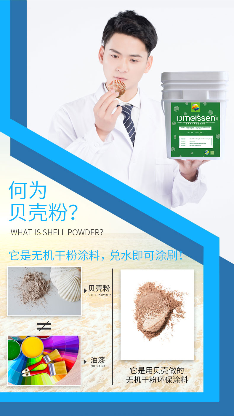 德麦森贝壳粉贝壳涂料家时净普通工程装防火防霉涂料